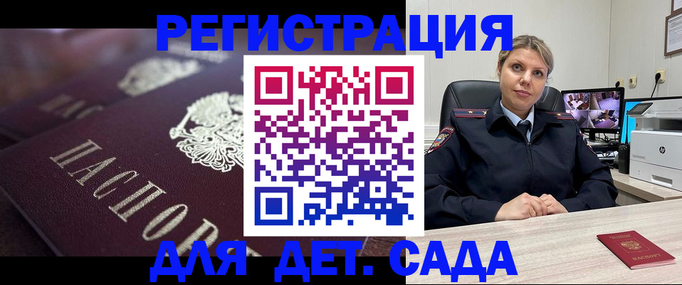 регистрация для дет. сада в Семилуках