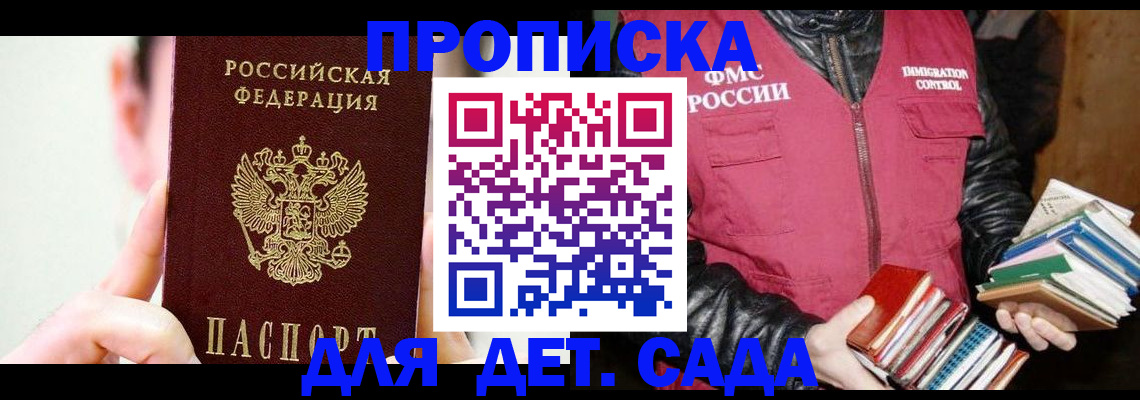 прописка регистрация в Семилуках